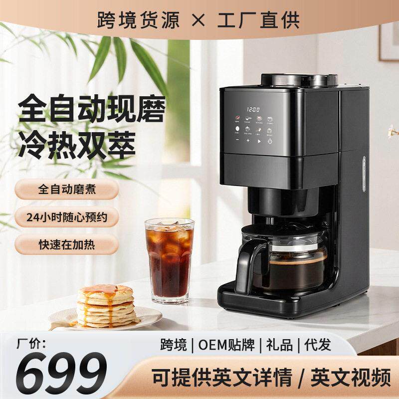 跨境咖啡机全自动研磨一机咖啡壶家用小型冷热双萃美式滴漏咖啡机