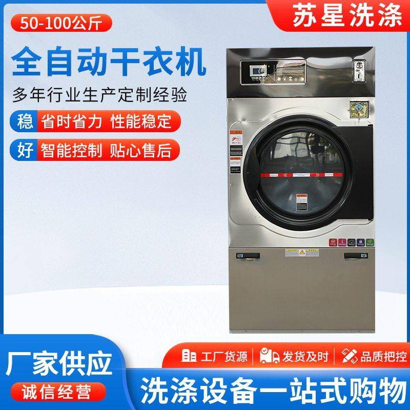 洗衣房烘干机15-50公斤毛巾浴巾干衣机酒店布草烘干机