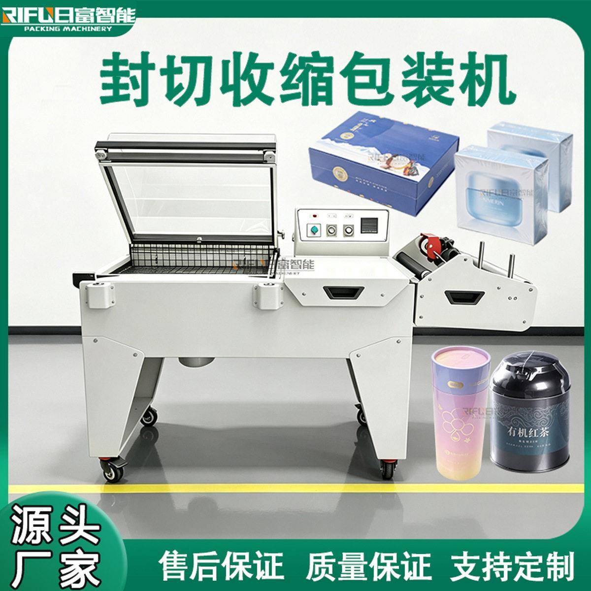 礼盒封切收缩包装机鸡蛋托茶叶盒洗发水蚊香书本热收缩包装机定制