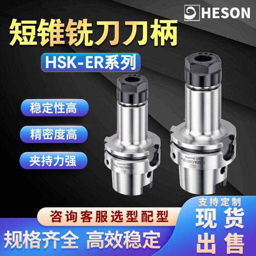 厂家HSK-ER短锥铣刀刀柄刚性大夹持力转速稳定数控刀柄