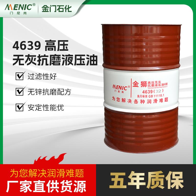 供应4639高压无灰抗磨液压油适工程机械车辆液压系统润滑油
