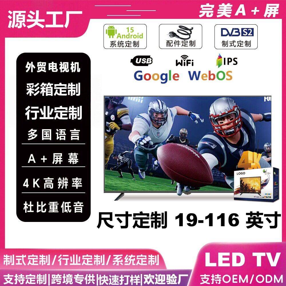 跨境55/65/75寸LED电视机商城家用WIFI智能语音彩电投屏工厂直销