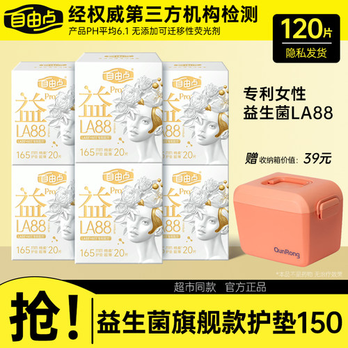 自由点益生菌PRO护垫165mm棉柔抑菌防漏卫生护垫20片/盒姨妈巾