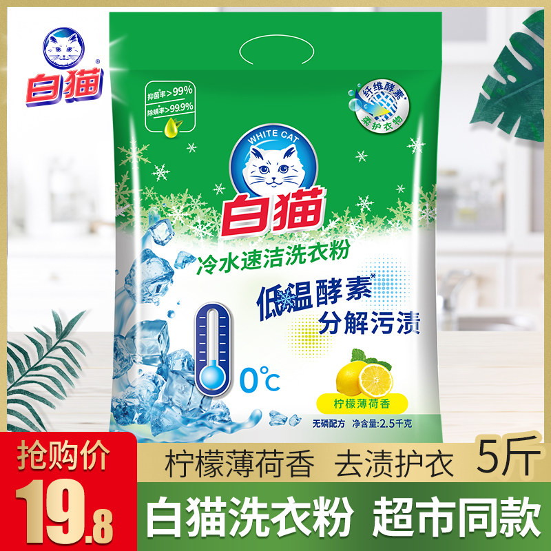 白猫洗衣粉家用实惠装无磷去渍图片