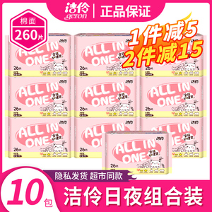洁伶卫生巾日夜用组合10包无香超薄棉柔全程护理少女姨妈巾整箱发