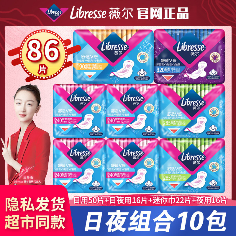 libresse薇尔卫生巾日夜用8包86片极薄绵柔亲肤实惠组合装姨妈巾
