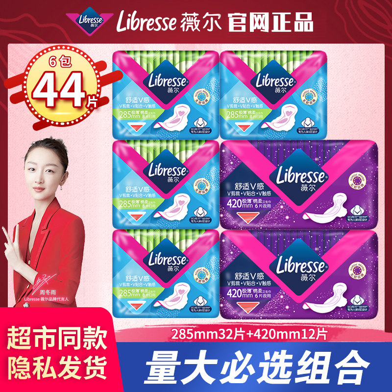 薇尔卫生巾周冬雨同款日夜量大组合装6包44片棉柔亲肤姨妈巾整箱