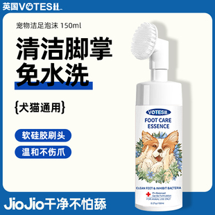 Votesil英国宠物洁足泡沫狗狗猫咪洗脚除菌免水洗宠物干洗泡泡