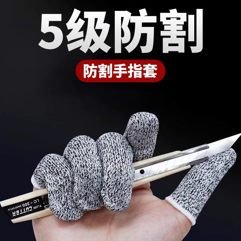 加厚耐磨防护防割五指贴合保护套