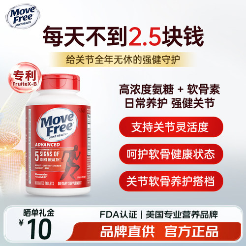 MoveFree益节氨糖软骨素维骨力中老年养护关节红瓶200粒美国进口