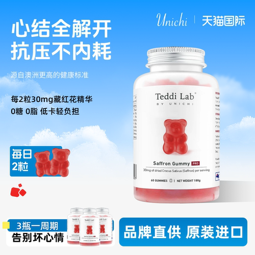 Teddi Lab藏红花小熊软糖补气养血unichi舒缓经期不适解压软糖