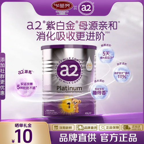 a2进口0-6个月400g进口正品
