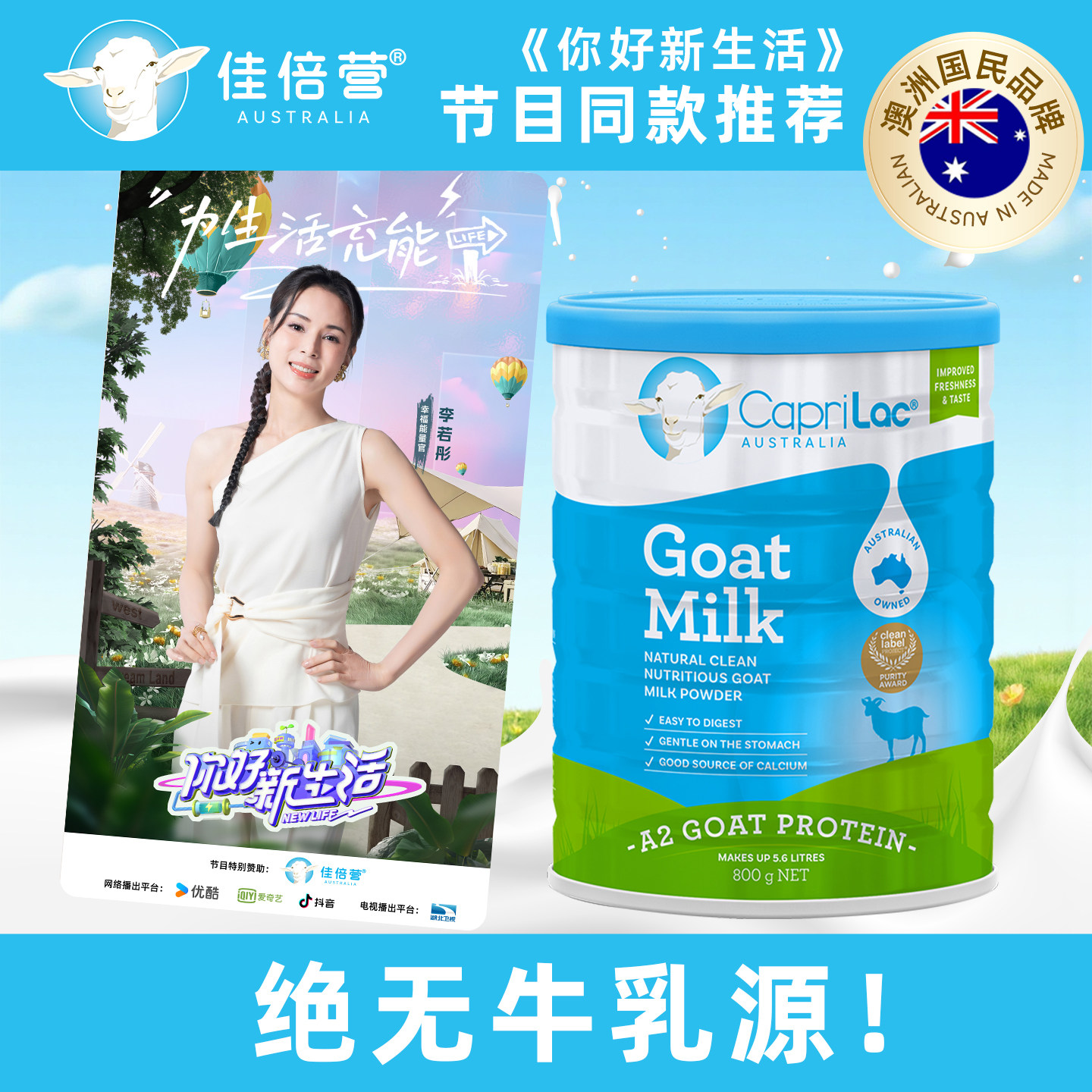 CapriLac佳倍营澳洲成人女士学生中老年全脂山羊奶粉800g罐装