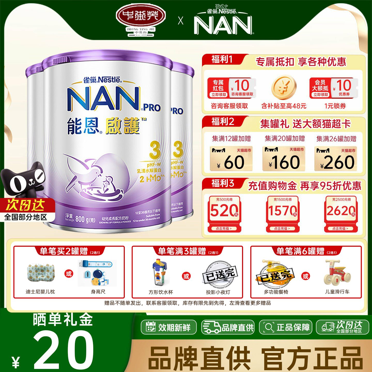 港版雀巢能恩启护3段适度水解蛋白防敏婴幼儿奶粉800g*3罐正品