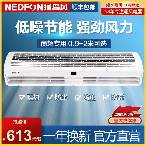 绿岛风风幕机商用低音强力商铺专用餐饮店门口风帘机冷库空气幕