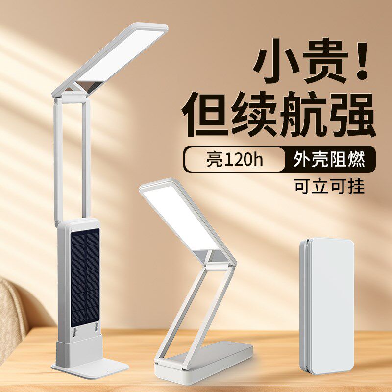 便携台灯充电学生床头灯宿舍折叠超长续航学习灯阅读灯儿童护眼灯