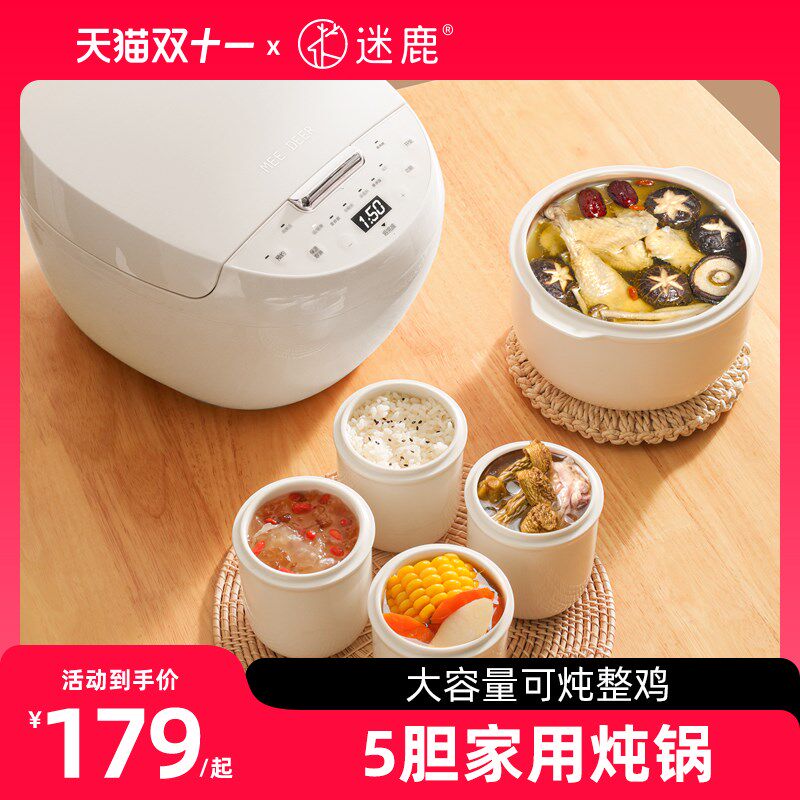 迷鹿五胆电炖锅大容量家用电炖盅隔水炖全自动陶瓷煲汤锅BB煮饭锅