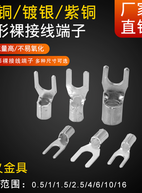叉形UT10-4/5/6/8/16-6/8 裸端头 铜线耳冷压接线端子/500只/包