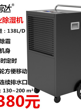 138L工业除湿机地下室大功率工业抽湿机仓库车间大面积干燥机