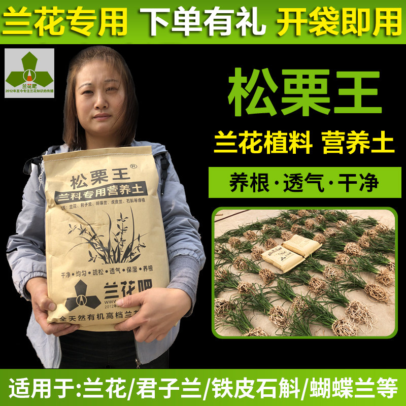 松栗王兰花草专用营养土高端级质量发酵腐熟橡栎树皮鳞颗粒种植料