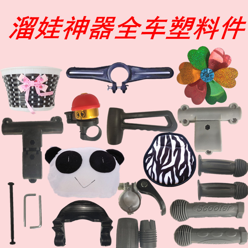 溜娃神器配件遛娃配件把手脚踏板推车配件