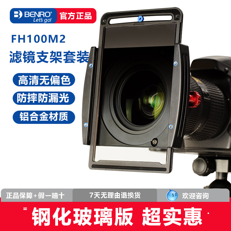 百诺FH100M2风光摄影镜头方镜方形渐层镜减光镜100mm滤镜支架套装