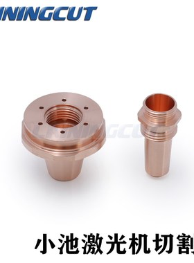 激光切割机喷嘴Koike 小池 内外铜嘴  耐高温  陶瓷绝缘环