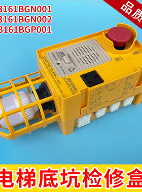 杭州西奥底坑检修盒X0A3161BGN001 XOA3161BGN002 BGP001电梯急停