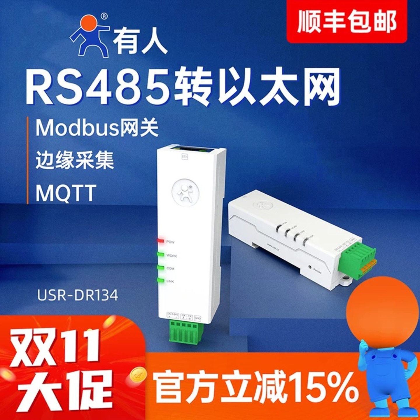 有人RS485/232转以太网串口服务器小体积导轨式Modbus单串口DR134