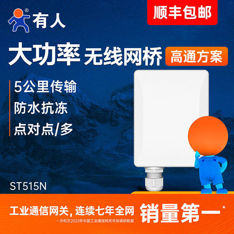 有人5.8G无线网桥室外大功率wifi电梯监控专用户外5公里一对多点对点桥接收发器ap模拟中继器海康大华ST515N