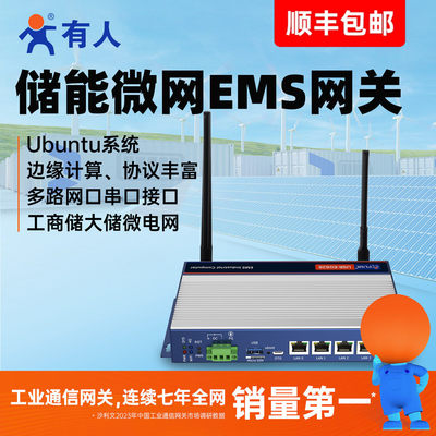 储能微网EMS网关RK3568工控机