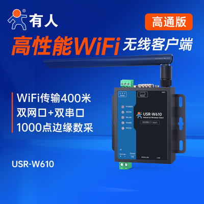 有人WiFi串口服务器Modbus双网口