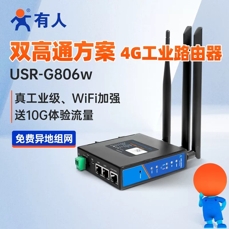 有人4g工业无线路由器5G Redcap异地组网wifi高速上网双高通G806w
