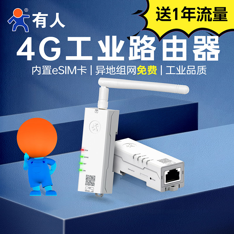 有人4G工业路由器免费异地组网无线工业路由器远程运维小体积导轨式免插卡USR-DR185