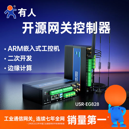 有人工控机ARM网关LinuxEG828