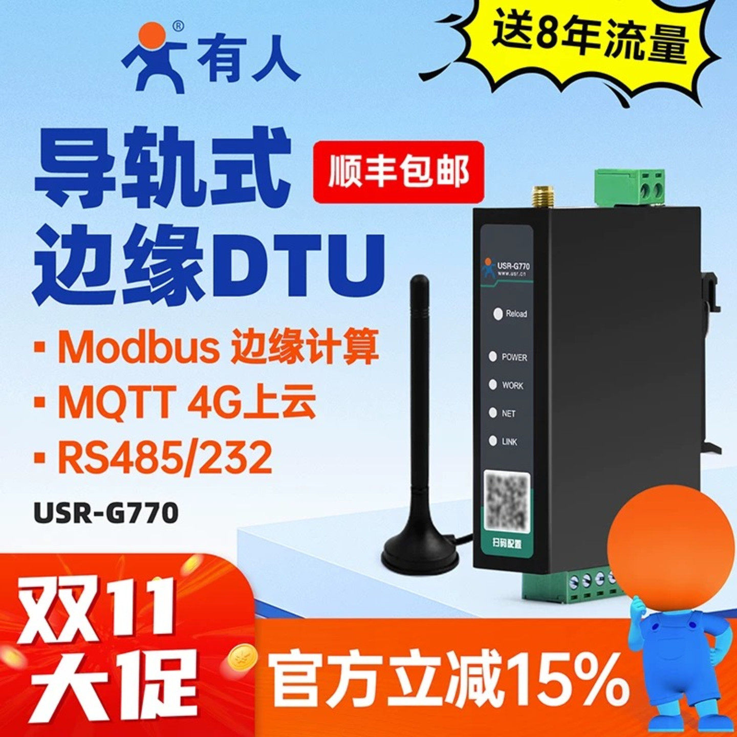 有人4G DTU导轨CAT1钣金外壳4gdtu模块MQTT协议modbus网关G770