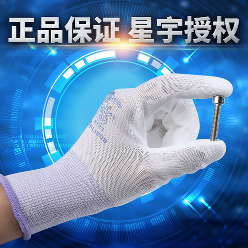 星宇奋斗者Fu208轻薄涂掌尼龙白手套男劳保女工作薄款透气同pu508