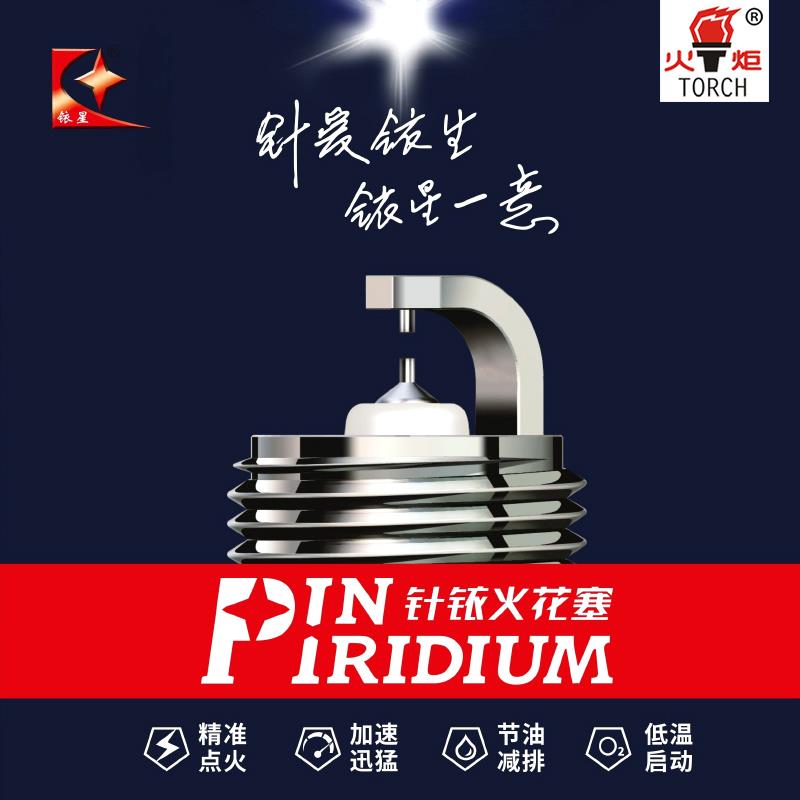 6548双铱金火花塞适用科鲁兹赛欧3宝骏1.5T奇瑞新A3瑞虎艾瑞泽7