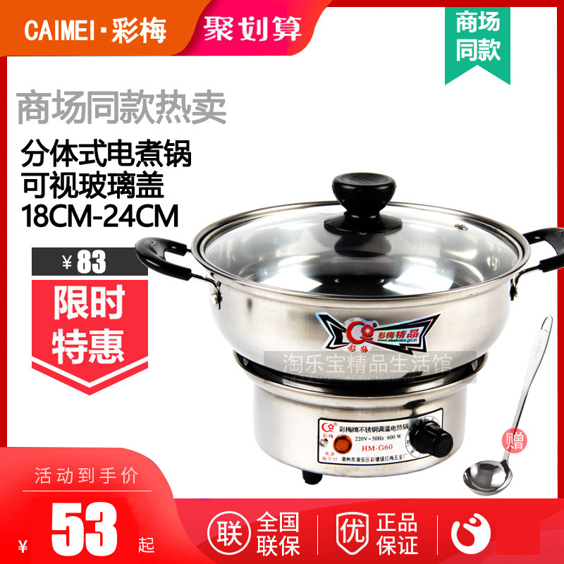 彩梅不锈钢分体式调温电热锅电火锅学生寝室电煮锅电炒锅宿舍用锅