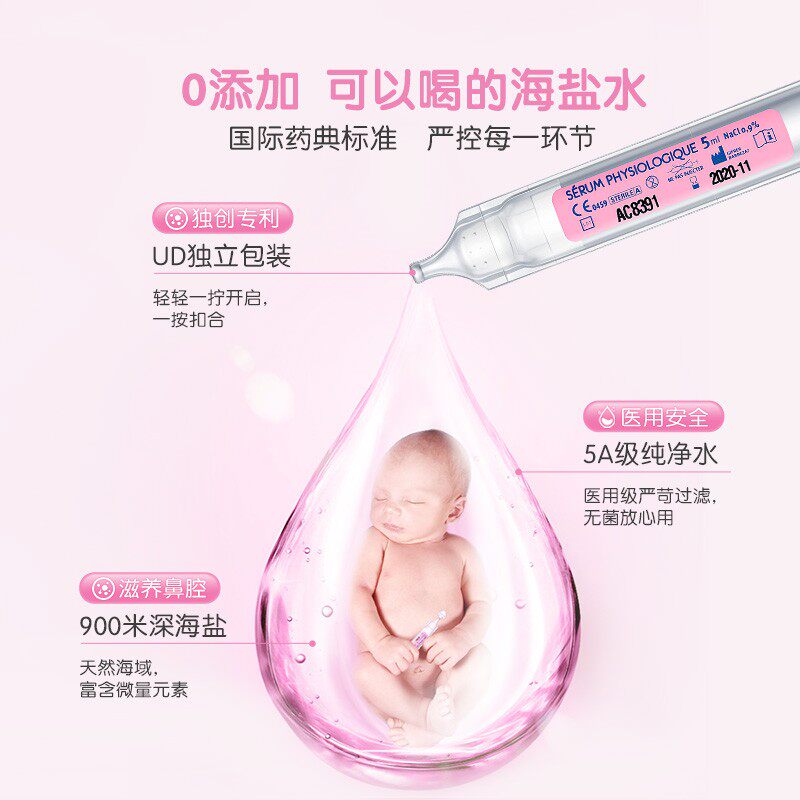 法国gifrer肌肤蕾生理海盐水婴儿专用宝宝滴鼻剂鼻通鼻液40支