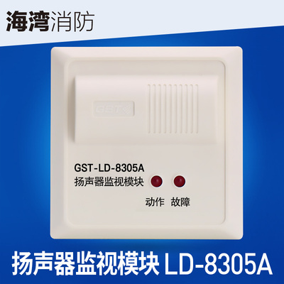 海湾新款广播输出模块GST-LD-8305A