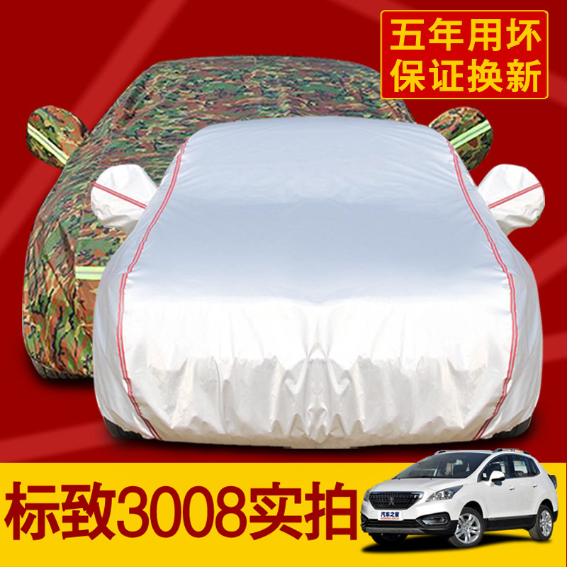 标志3008专用车衣车罩 防晒防雨隔热厚遮阳防尘牛津布3008专用套