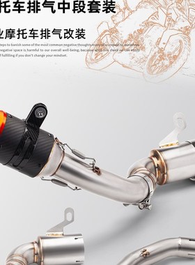适用于KTM 390ADV 改装中段/尾段 不锈钢去鼓中段 接原车尾段排气
