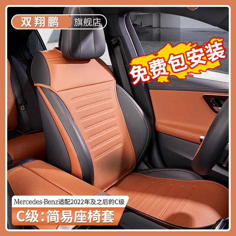 新奔驰C级C260L单片坐垫四季通用原车色半包车座垫C200专用座椅套