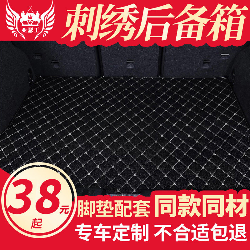 宝骏560后备箱垫专用汽车全包围后尾箱垫改装 车垫子后背全套地毯