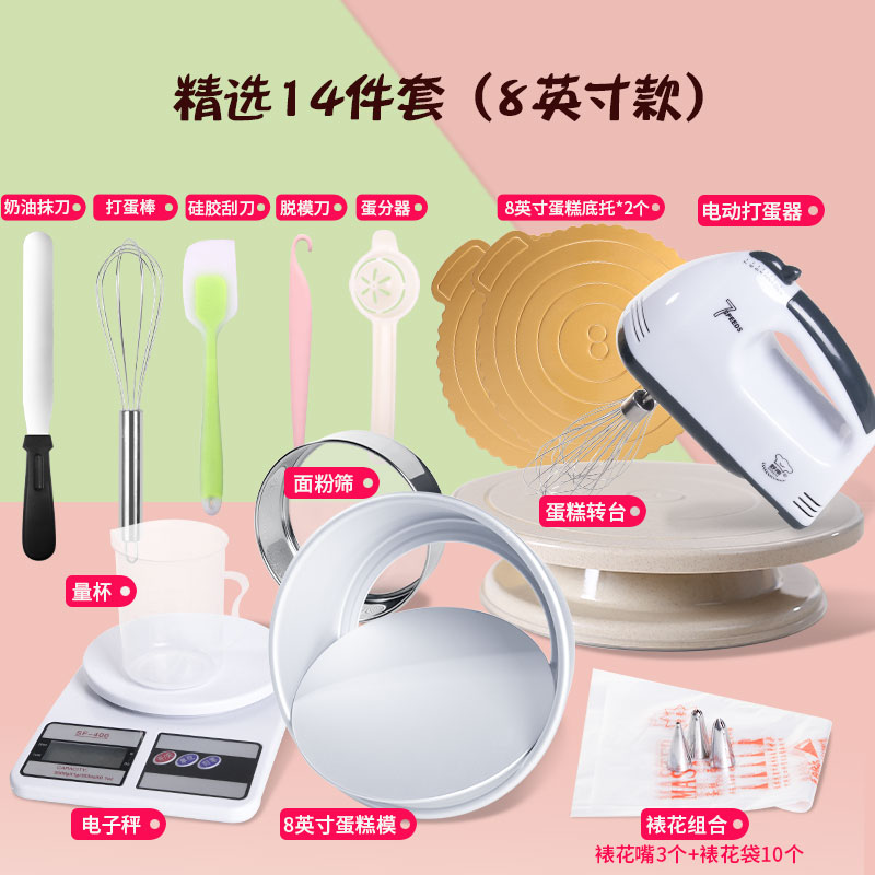 生日蛋糕模具戚风烘焙工具套装家用西点烤箱用具新手入门材料全套