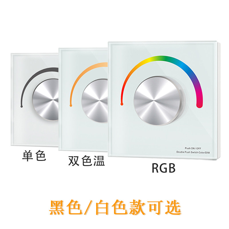 LED灯带调光控制器旋钮调色86面板开关三色RGB遥控线性灯驱动模块