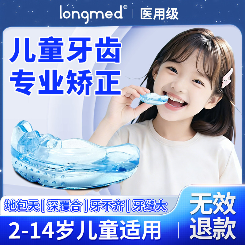 MRC儿童牙齿矫正器隐形牙套纠正地包天深覆合牙不齐牙缝大正畸矫