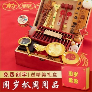 算盘抓周男宝女宝周岁用品道具套装抓阄一岁生辰宴布置组合地毯