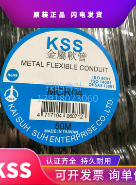 KSS包塑金属软管MCR-02/03/04/05/06/08/10/12/16/20/24/32穿线管